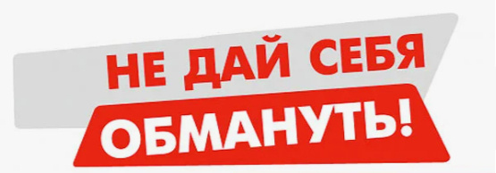 Не дай себя обыграть